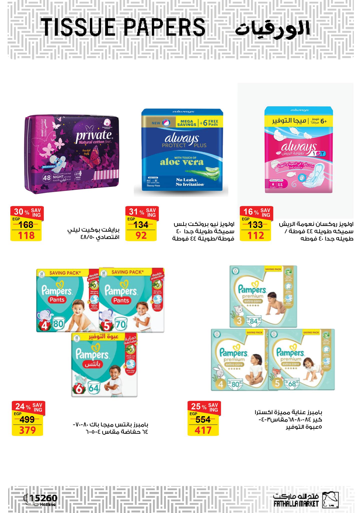 fathalla offers from 18nov to 3nov 2025 عروض فتح الله من 18 نوفمبر حتى 3 نوفمبر 2025 صفحة رقم 37